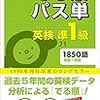 【2分で読める】英検準1級対策(Reading編)