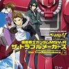 機動戦士ガンダムＭＳＶ－Ｒ　ザ・トラブルメーカーズ