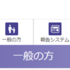 厚生労働省の石綿情報ポータルサイトがリニューアルされました④