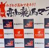 高知龍馬マラソン2017のエントリーについての続報