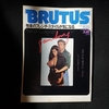 1982年の「BRUTUS」はフレンチ特集