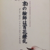 京の絵師は百花繚乱　『平安人物志』にみる江戸時代の京都画壇