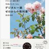 安彦幸枝:デジタル一眼ゼロからの教科書