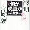 何が映画か―「七人の侍」と「まあだだよ」をめぐって