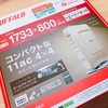 ネットを充実させるためにはこれがオススメ！Wi-Fiルーターを買い替えた【WSR-2533DHP】