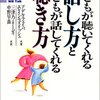 「子どもの気持ちを受け入れる」前段階として、「子どもの気持ちに注目する」ということ