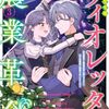 転生令嬢ヴィオレッタの農業革命｜3巻特典まとめ｜ストア一覧