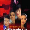 ここしばらくの間にテレビで観た映画メモ。