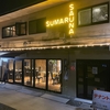 SUMARU SAUNA｜焼津｜湯活レポート（サウナ編）vol.267