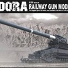 今プラモデルの1/35 WWII ドイツ 80cm 列車砲 ドーラにいい感じでとんでもないことが起こっている？