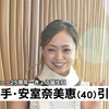 安室奈美恵というフォークロア