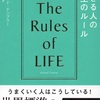 【できる人の人生のルール】リチャード・テンプラー | 3分でわかる