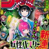 今週のジャンプ感想　2024年29号 　の巻