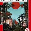 真摯で誠実な傑作社会派作品@新国立劇場『赤道の下のマクベス』