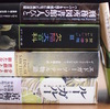 秋の夜長に読みたい「積ん読本」＋「再読本」を6冊選んでみる