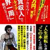 【不動産】ふんどし王子の２冊目の本読了