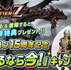 【MHF-Z】 公式サイト更新情報まとめ　3/13～3/20
