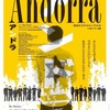 【観劇】清流劇場「andorra アンドラ」を観劇しました。偶像を作る事は愛との対極である。