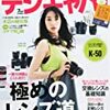 デジキャパ！　7月号