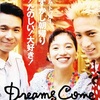 うれしい！たのしい！大好き！／Dreams Come True