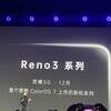 Oppo Reno 3 5Gが12月に正式に発売されました