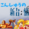 ついに６.４号機が始動！！神の一撃を食らえ！ [新台紹介]