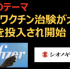 子どもへのワクチン治験に多額の税金投入。財源確保のためには増税も止むを得ない？？？