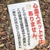 【怪談にまつわる、セキュリティ】