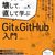 Gitを学べるサイトがあるぞ！