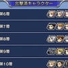 【DFFOO】次元の最果て 混沌編6層〜10層