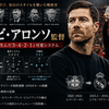 シャビ・アロンソ監督とは何者か｜無敗優勝の3-4-2-1とレアルでの挫折