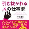 他社から引き抜かれる人の仕事術