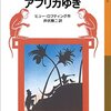 初めて読んだが楽しい