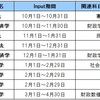 【筆】１０月から公務員試験勉強をスタートすると仮定した専門科目の具体的な勉強スケジュール