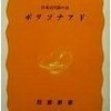 「ボワソナアド」（岩波新書）を読んだ