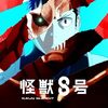頑張れ！おっさんの星「怪獣8号」1期総集編映画を見た