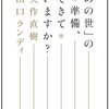 矢作直樹さんと田口ランディさん