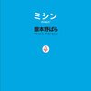 ミシン/嶽本野ばら