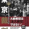 🎺８５：─１─「東京裁判＝『勝者の裁き論』の落とし穴」。日本は戦犯国ではない、日本無罪論。～No.375No.376No.377　＠　