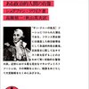 『ジョゼフ・フーシェ - ある政治的人間の肖像』　政治力とは何か？