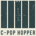 C−pop Hopper / 極私的C−pop放談