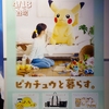 【予告】「ピカチュウフォーカス」シリーズ (2015年4月18日(土)発売)