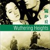 嵐が丘（１９３９年版）