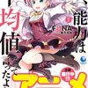 『平均値』アニメ化 企画 発表！！ FUNAさん、おめでとう～ [更新あり]