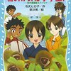 【み14B021】若おかみは小学生！７（令丈ヒロ子）