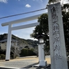 房総開拓、始まりの地【安房神社】と東京湾を守る航海神【洲崎神社】巡り！