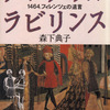 　『デジデリオ・ラビリンス−1464、フィレンツェの遺言』　森下典子著　（発行集英社1995/4/30）