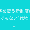 「テレワーク」って何？ それは国ぐるみの新たなブラック振興策。