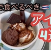 タイランドで食べるべき日常向けアイスクリーム４選