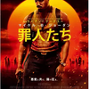 映画「罪人たち」（原題：Sinners、2025）を見る。今年のアカデミー賞4冠（「脚本賞」「主演男優賞」「撮影賞」「作曲賞」）。